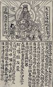 Buddhist printed text - Chinese School